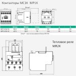 MC1K1210V7 | КОНТАКТОР MC1K 12A 1НО AC400V 50/60Hz, Systeme Electric — изображение 2