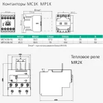 MC1K1201V7 | КОНТАКТОР MC1K 12A 1НЗ AC400V 50/60Hz, Systeme Electric — изображение 2
