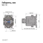 938005 | Контактор NXC-50 3P 50A AC48В (50/60Гц) 1НО+1НЗ, Chint — изображение 5