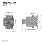 938045 | Контактор NXC-65 3P 65A AC127В (50/60Гц) 1НО+1НЗ, Chint — изображение 5