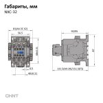 925795 | Контактор NXC-32 3P 32A AC127В (50/60Гц) 1НО+1НЗ, Chint — изображение 4